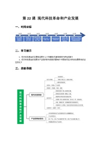 历史世界历史第22课 现代科技革命和产业发展导学案