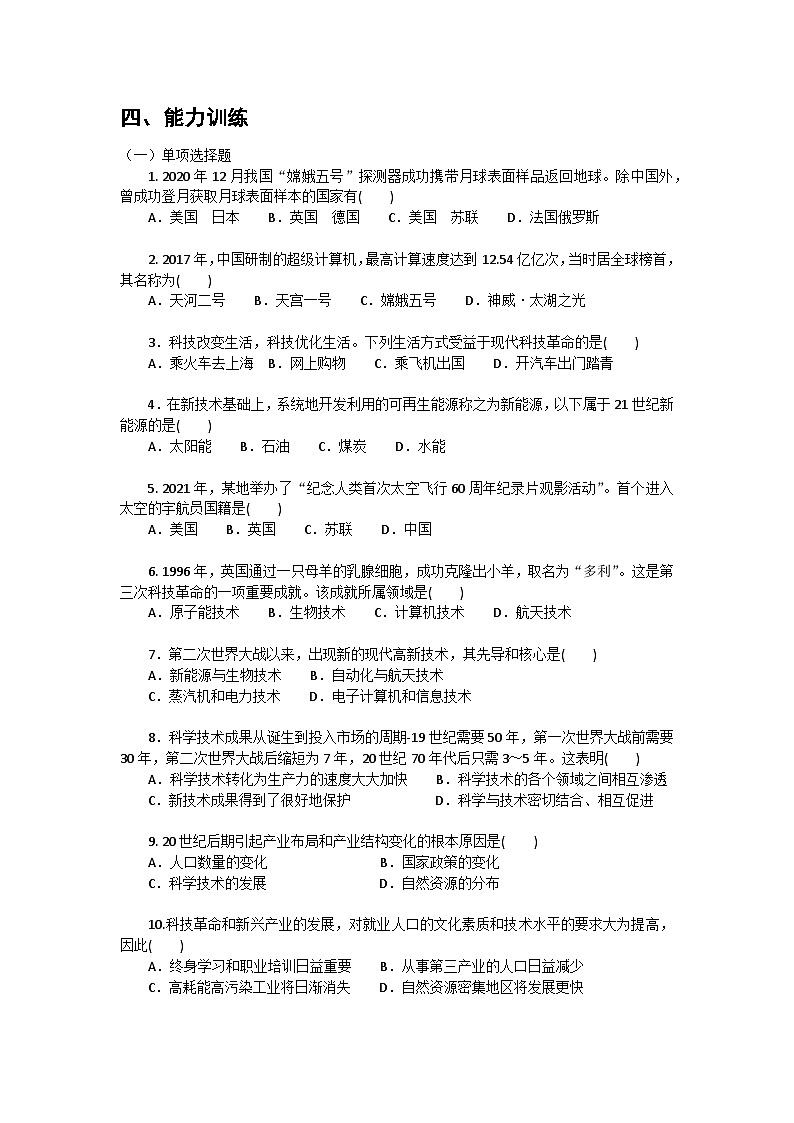 第22课+现代科技革命和产业发展+导学案--2023-2024学年中职高一下学期高教版（2023）世界历史全一册02