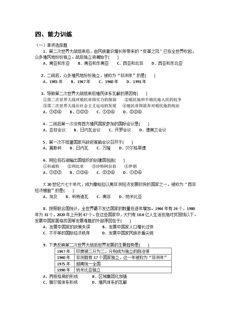 第21课+殖民体系的瓦解与新兴独立国家的发展+导学案--2023-2024学年中职高一下学期高教版（2023）世界历史全一册02