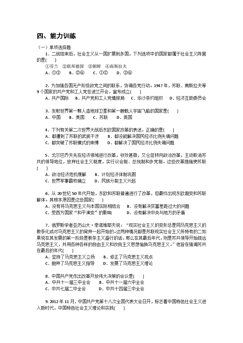 第20课+社会主义国家的发展与变革+导学案--2023-2024学年中职高一下学期高教版（2023）世界历史全一册02