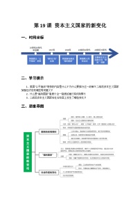 中职历史部编高教版(2023)世界历史第19课 资本主义国家的新变化导学案及答案