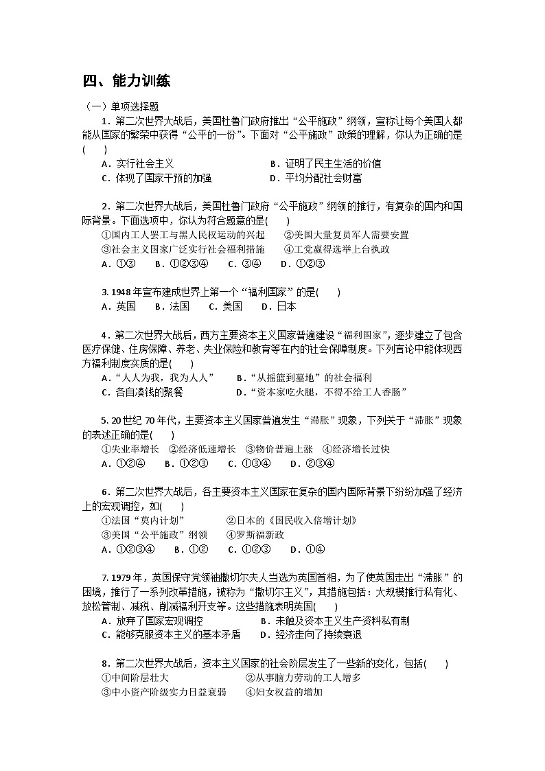 第19课+资本主义国家的新变化+导学案--2023-2024学年中职高一下学期高教版（2023）世界历史全一册02