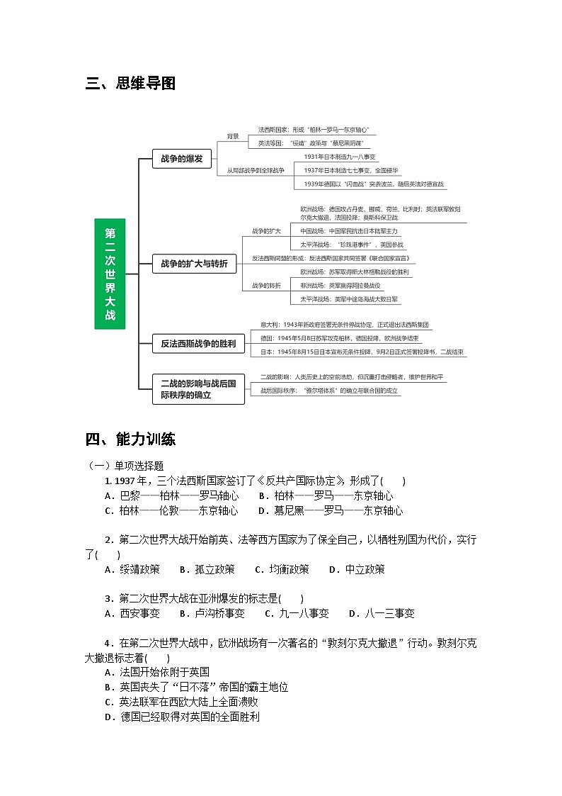 第17课+第二次世界大战+导学案--2023-2024学年中职高一下学期高教版（2023）世界历史全一册第2页