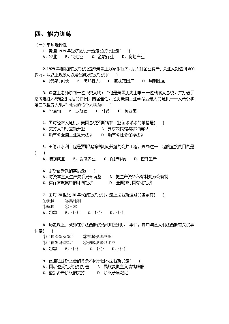 第16课+经济危机与资本主义国家的应对+导学案--2023-2024学年中职高一下学期高教版（2023）世界历史全一册第2页