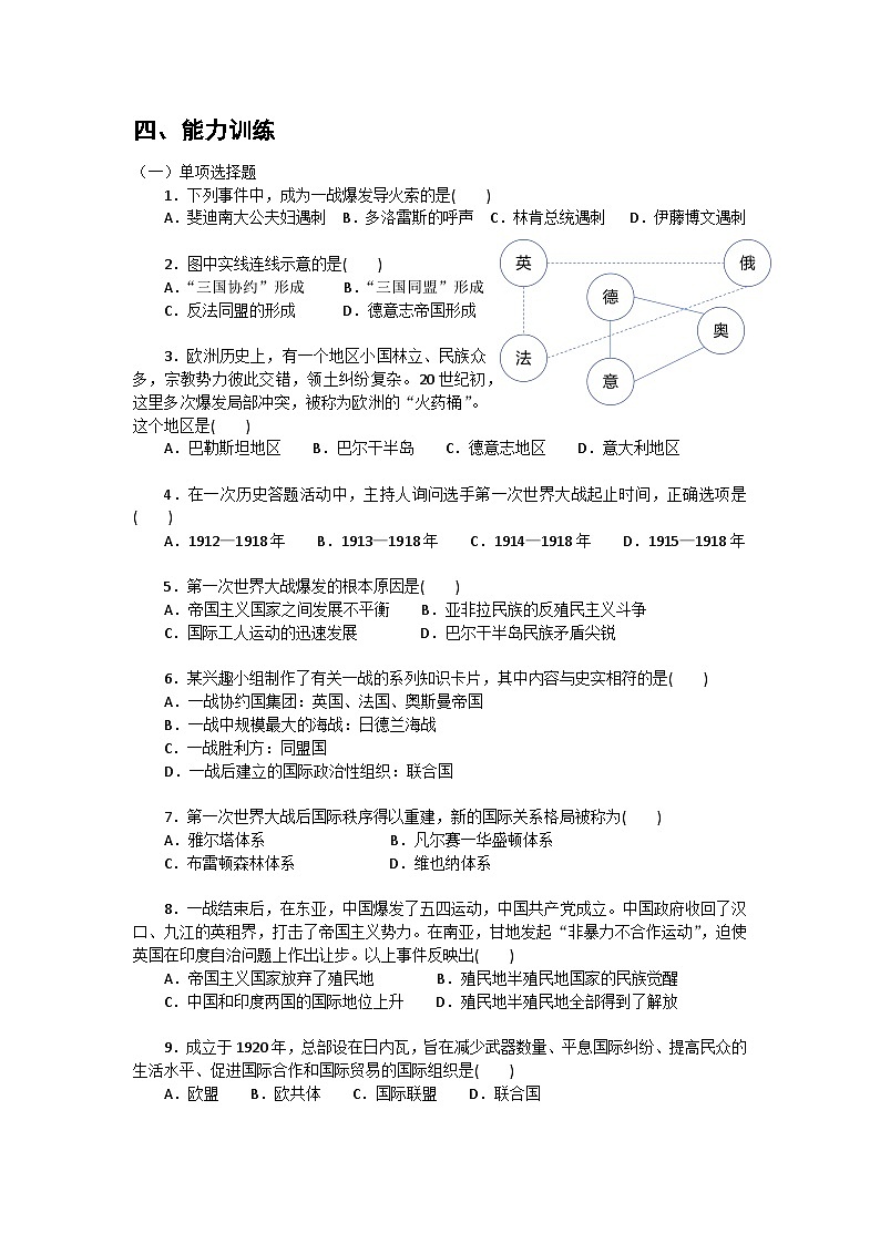 第14课+第一次世界大战+导学案--2023-2024学年中职高一下学期高教版（2023）世界历史全一册02