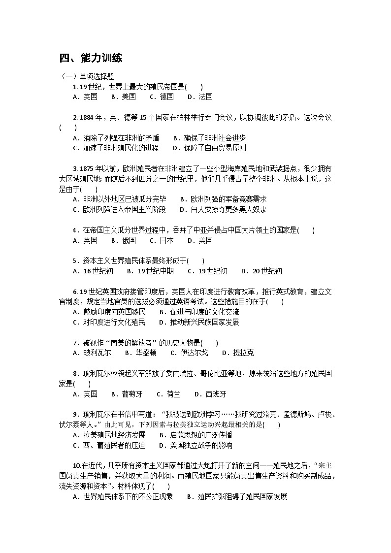 第13课+资本主义世界殖民体系的建立与亚非拉民族独立运动+导学案--2023-2024学年中职高一下学期高教版（2023）世界历史全一册02