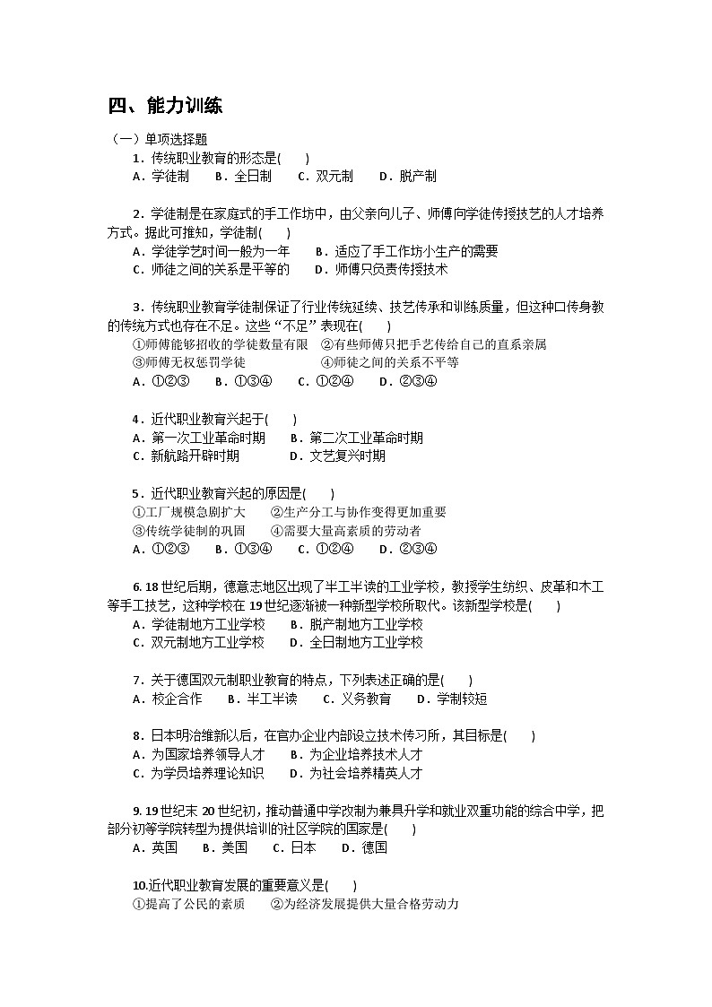 第11课+近代职业教育的兴起和发展+导学案--2023-2024学年中职高一下学期高教版（2023）世界历史全一册第2页