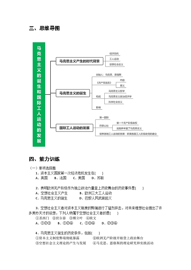 第10课+马克思主义的诞生和国际工人运动的发展+导学案--2023-2024学年中职高一下学期高教版（2023）世界历史全一册02