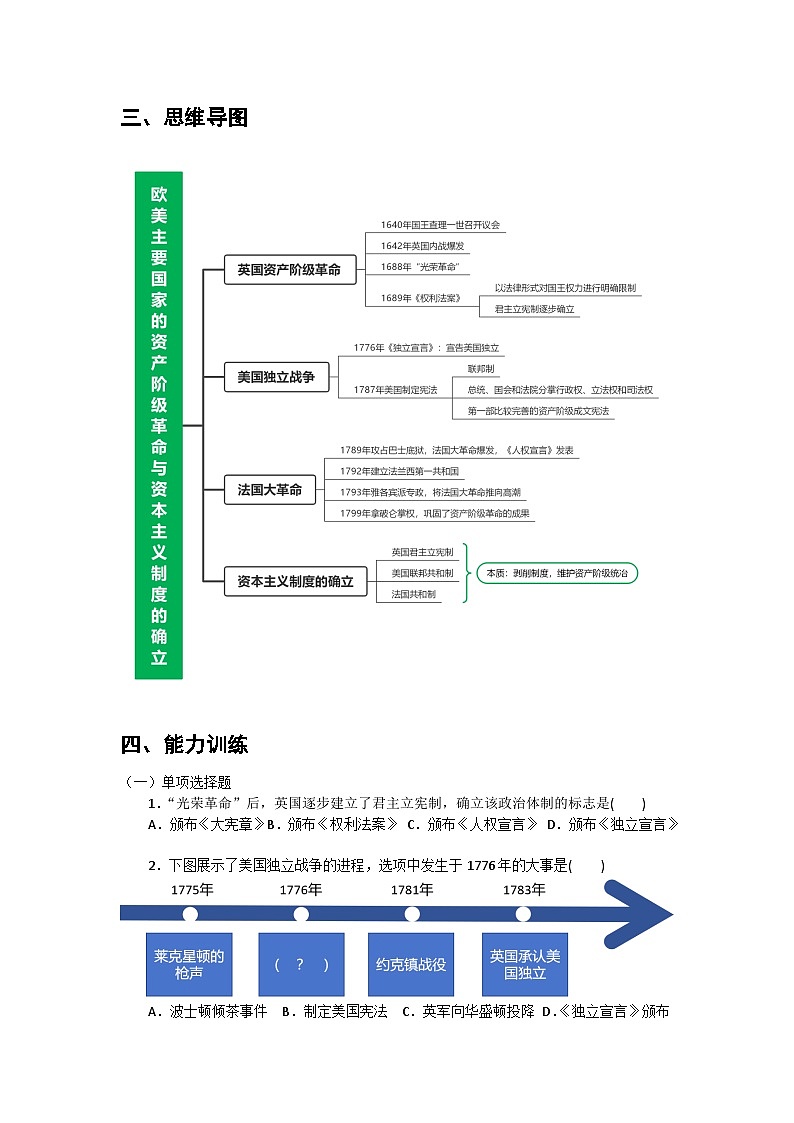 第8课+欧美主要国家的资产阶级革命与资本主义制度的确立+导学案--2023-2024学年中职高一下学期高教版（2023）世界历史全一册02