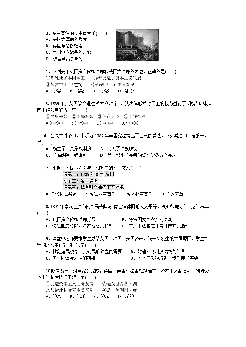 第8课+欧美主要国家的资产阶级革命与资本主义制度的确立+导学案--2023-2024学年中职高一下学期高教版（2023）世界历史全一册03