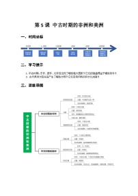 中职历史部编高教版(2023)世界历史第5课 中古时期的非洲和美洲导学案
