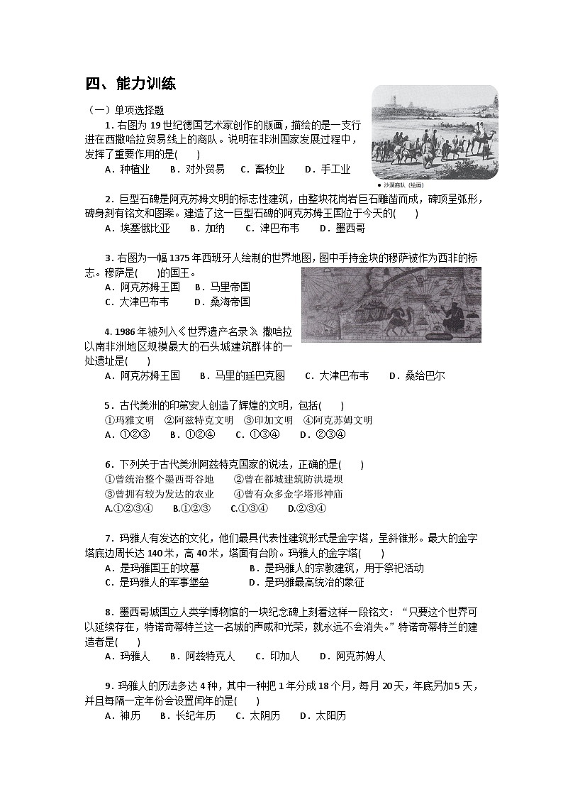 第5课+中古时期的非洲和美洲+导学案--2023-2024学年中职高一下学期高教版（2023）世界历史全一册02