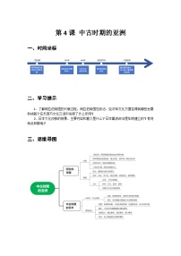 部编高教版(2023)世界历史第4课 中古时期的亚洲导学案