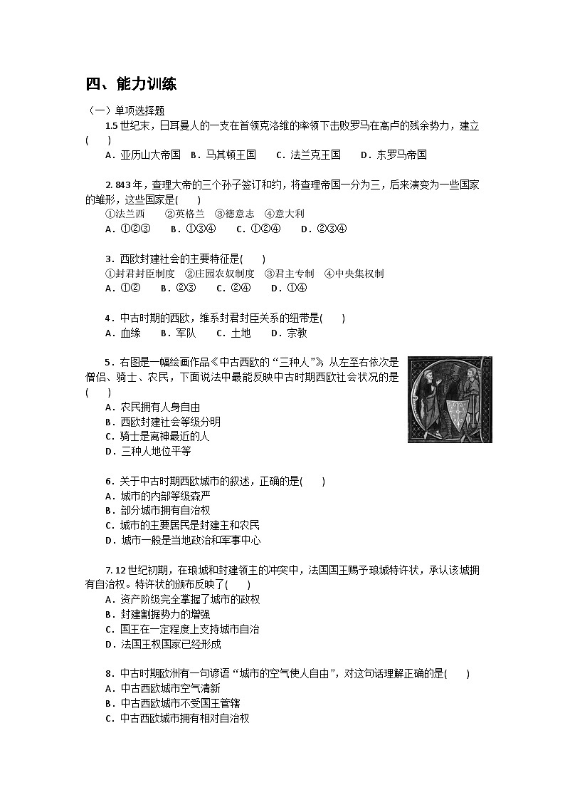 第3课+中古时期的西欧+导学案--2023-2024学年中职高一下学期高教版（2023）世界历史全一册02