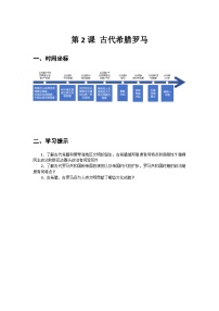 中职历史部编高教版(2023)世界历史第一单元 古代文明的产生与发展第2课 古代希腊罗马导学案