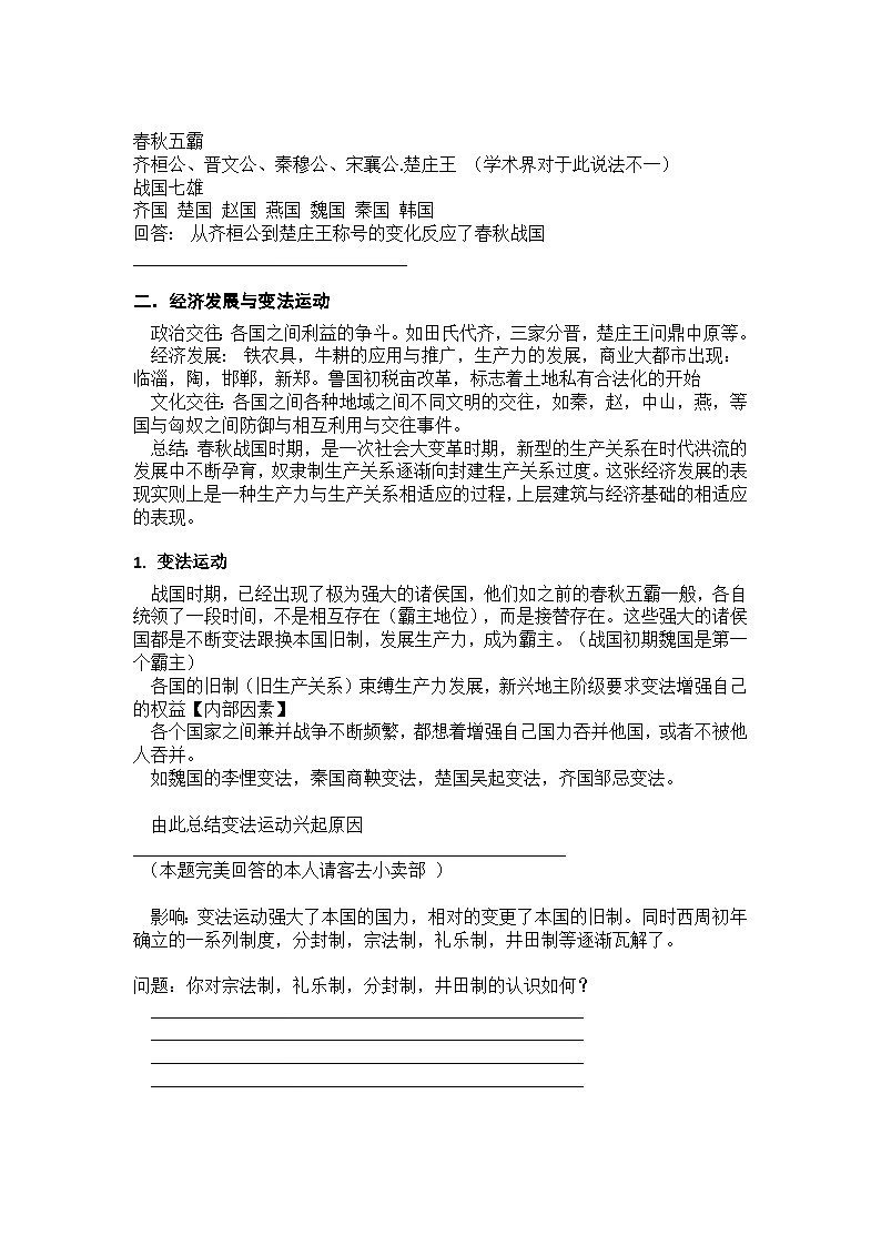 第2课+春秋战国的历史巨变+导学案--2023-2024学年中职高一上学期高教版（2023）中国历史全一册02