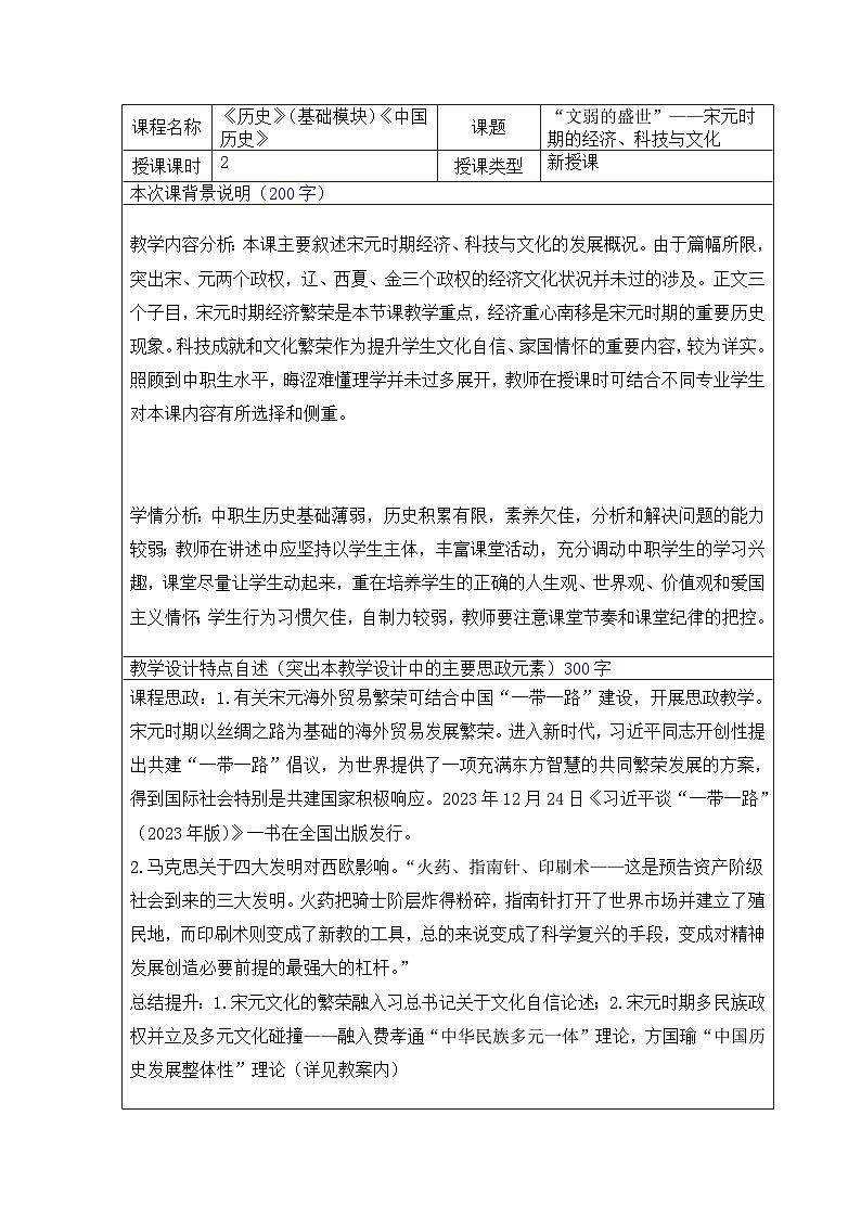 第11课+宋元经济、科技与文化+教学设计--2023-2024学年中职高一上学期高教版（2023）中国历史全一册01