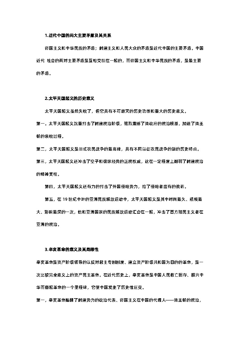 中国近现代史纲要+简答题题库--2023-2024学年中职高一上学期高教版（2023）中国历史全一册第1页