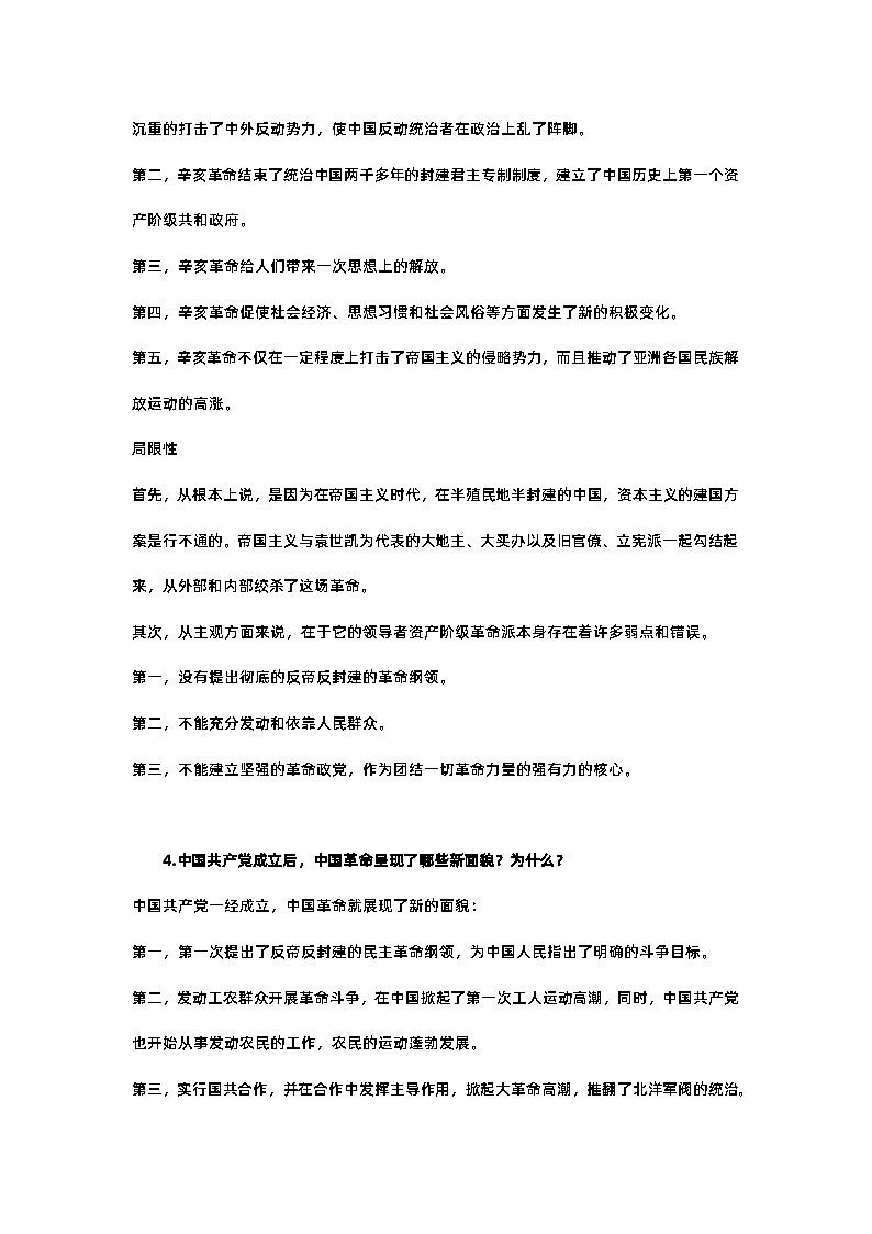 中国近现代史纲要+简答题题库--2023-2024学年中职高一上学期高教版（2023）中国历史全一册第2页