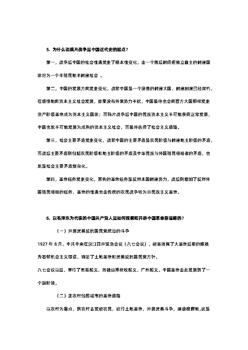 中国近现代史纲要+简答题题库--2023-2024学年中职高一上学期高教版（2023）中国历史全一册第3页