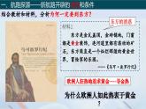 第7课 全球航路的开辟和欧洲早期殖民扩张（教学课件）-【中职专用】《世界历史》同步精品课堂（同课异构）（高教版2023•基础模块）