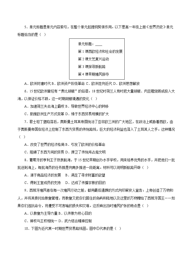 第7课 全球航路的开辟和欧洲早期殖民扩张（同步练习）-【中职专用】《世界历史》同步精品课堂（同课异构）（高教版2023•基础模块）第2页