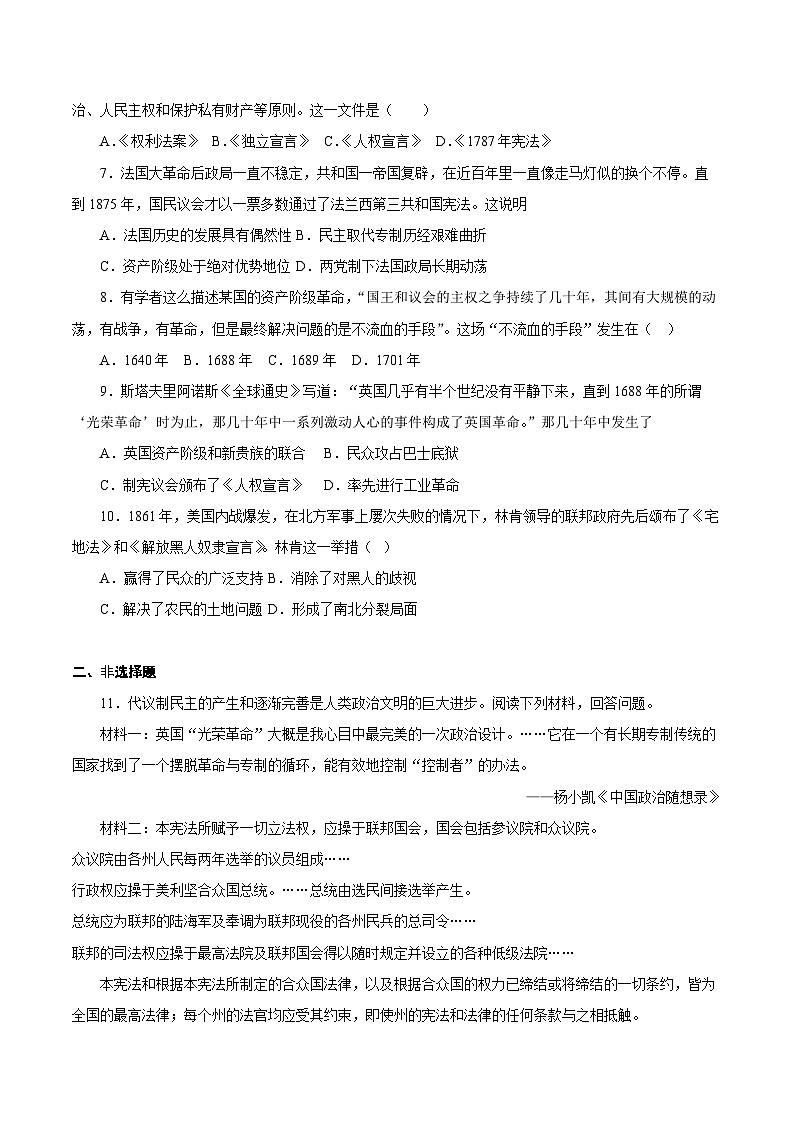 第8课 欧美主要国家的资产阶级革命与资本主义制度的确立（同步练习）-【中职专用】《世界历史》同步精品课堂（同课异构）（高教版2023•基础模块）第2页
