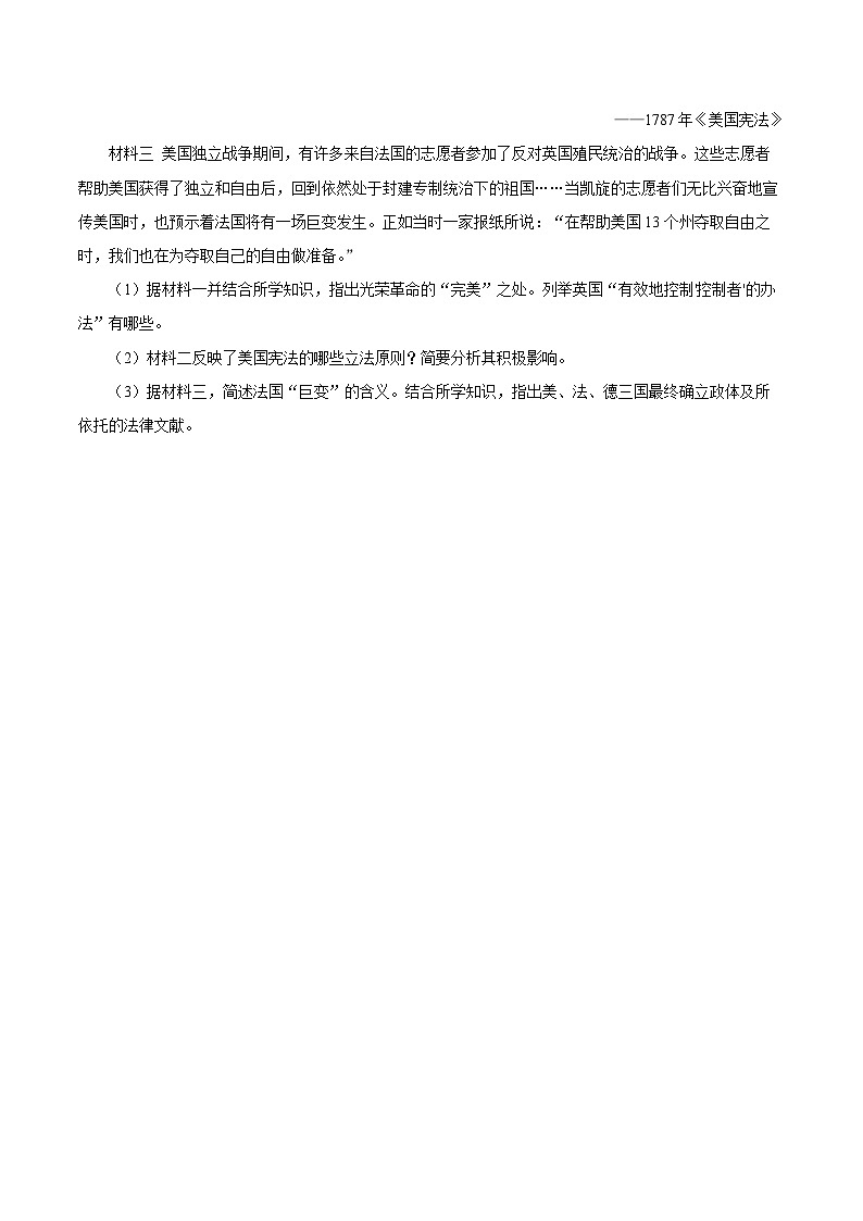 第8课 欧美主要国家的资产阶级革命与资本主义制度的确立（同步练习）-【中职专用】《世界历史》同步精品课堂（同课异构）（高教版2023•基础模块）第3页