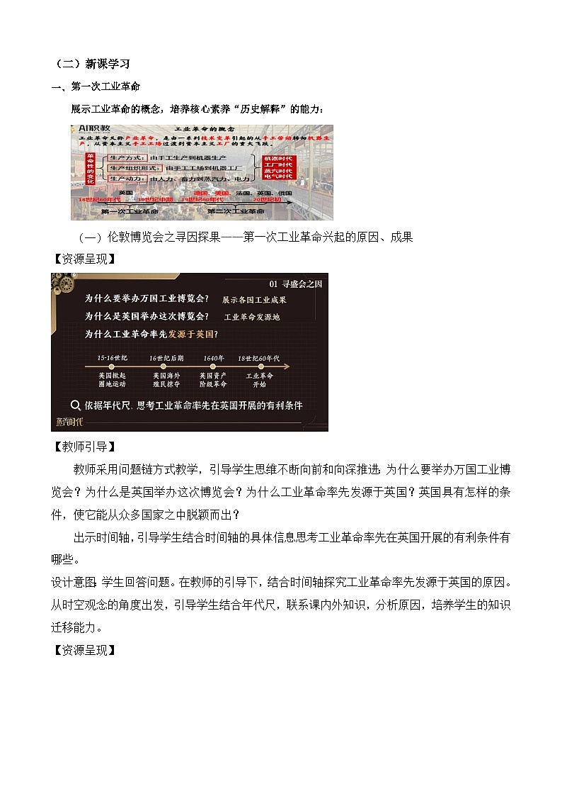 第9课 改变世界的工业革命（教学设计）-【中职专用】《世界历史》同步精品课堂（同课异构）（高教版2023•基础模块）第3页