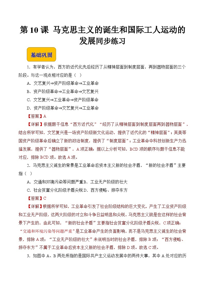 马克思主义的诞生和国际工人运动的发展（同步练习）01