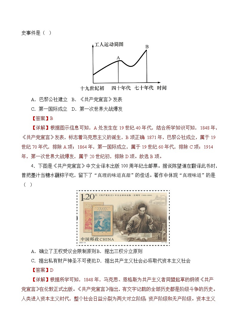 马克思主义的诞生和国际工人运动的发展（同步练习）02