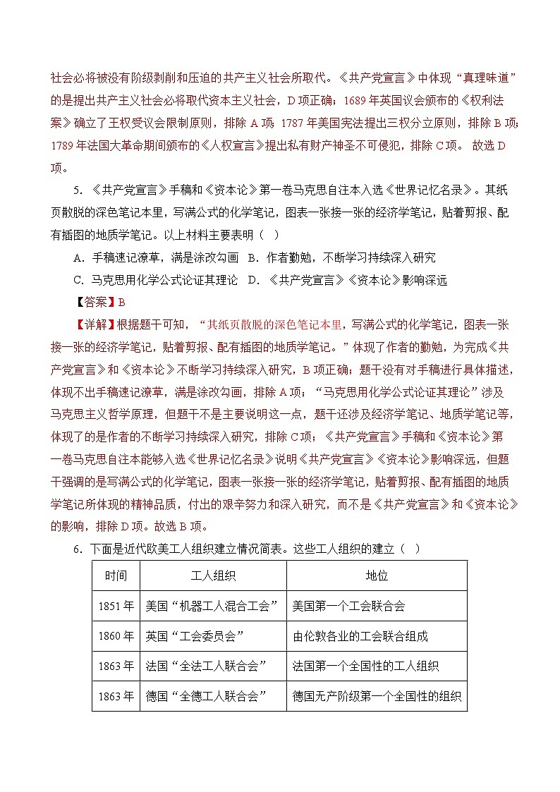 马克思主义的诞生和国际工人运动的发展（同步练习）03
