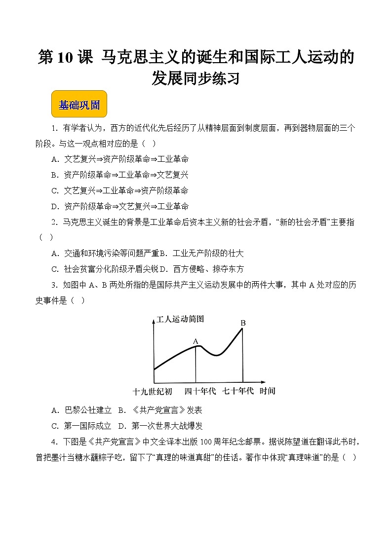 马克思主义的诞生和国际工人运动的发展（同步练习）01