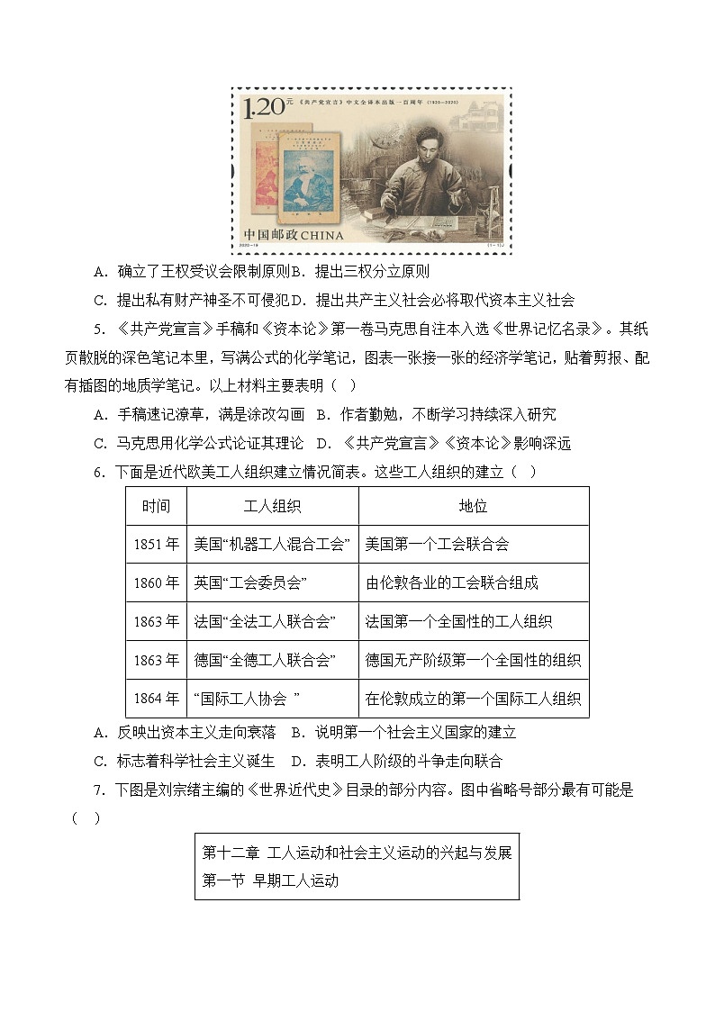 马克思主义的诞生和国际工人运动的发展（同步练习）02