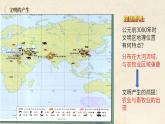 【中职专用】部编高教版2023 中职历史-世界历史第1课古代亚非课件
