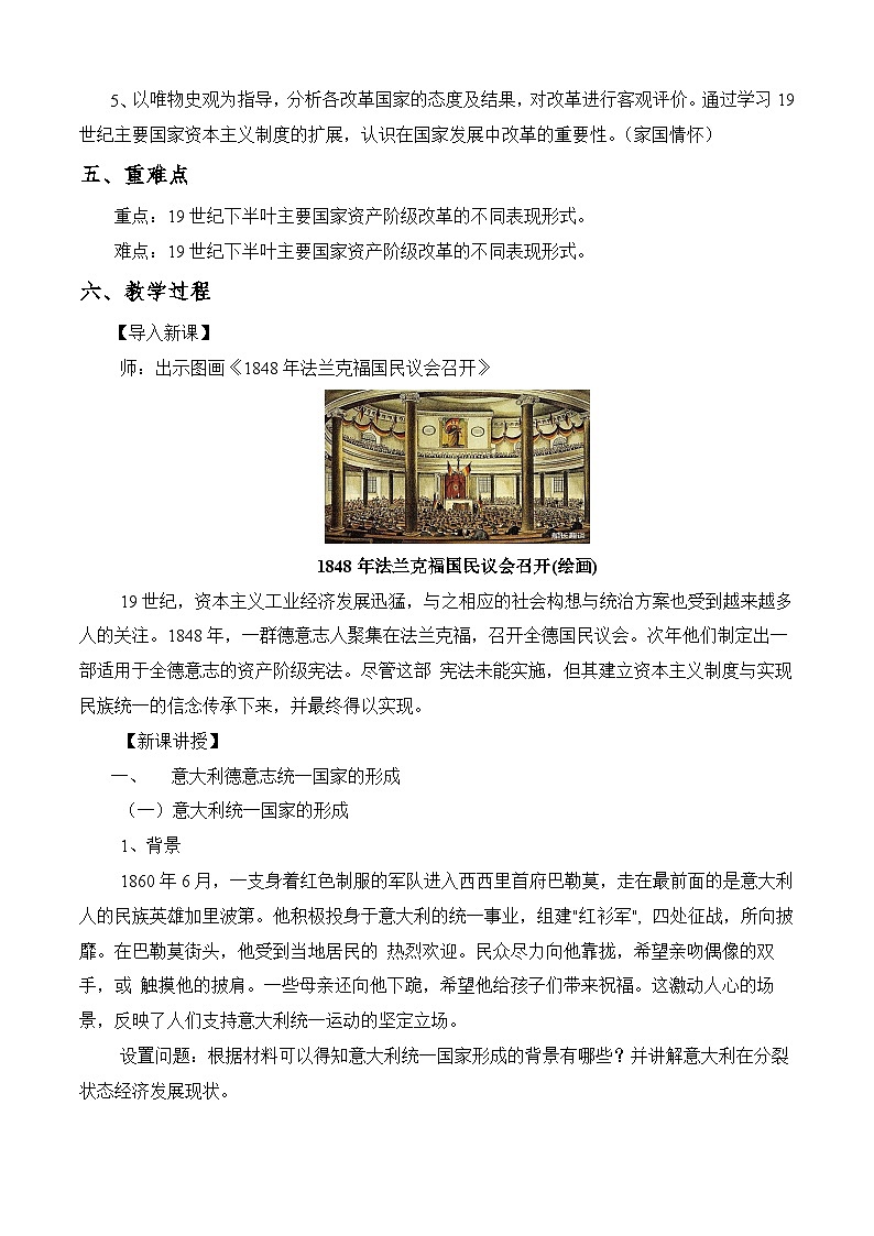 第12课 19世纪下半期资本主义的扩展（教学设计）-【中职专用】《世界历史》同步精品课堂（同课异构）（高教版2023•基础模块）02