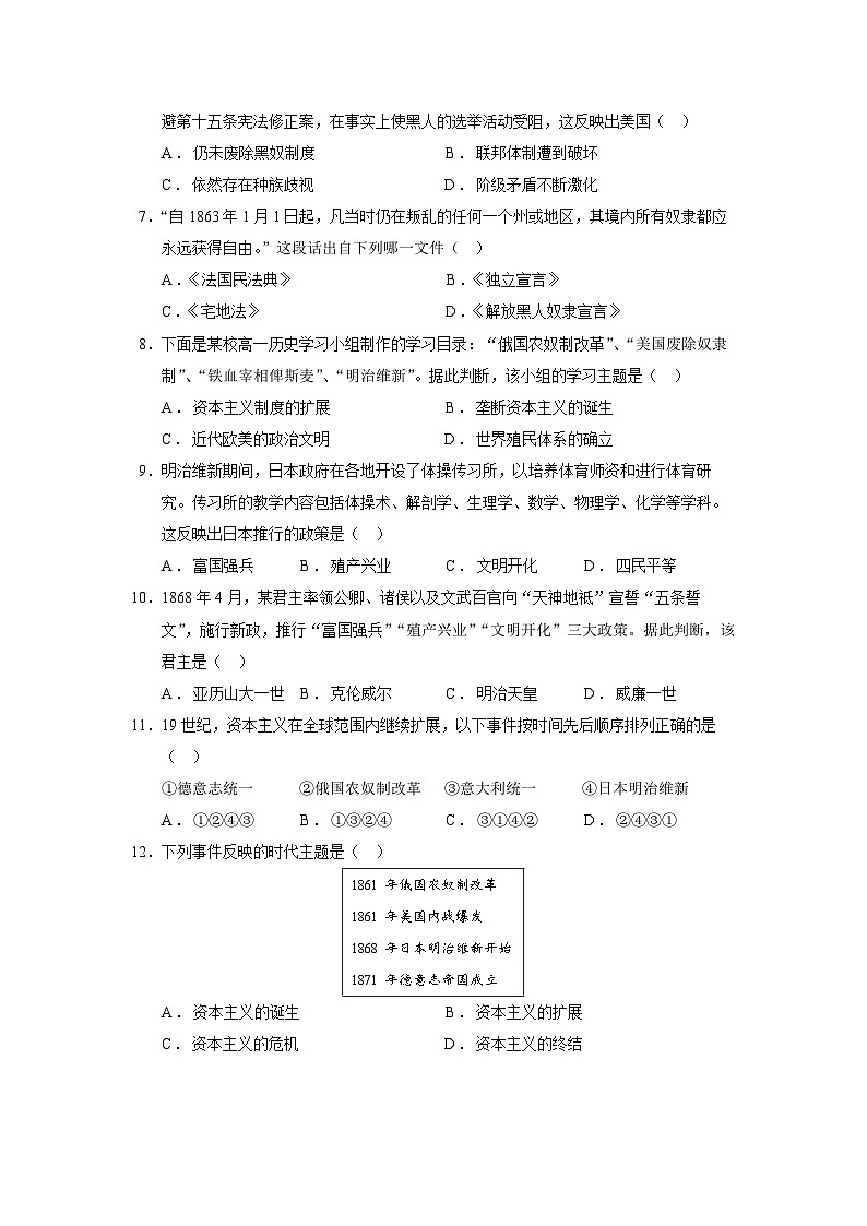 第12课 19世纪下半期资本主义的扩展（同步练习）-【中职专用】《世界历史》同步精品课堂（同课异构）（高教版2023•基础模块）02