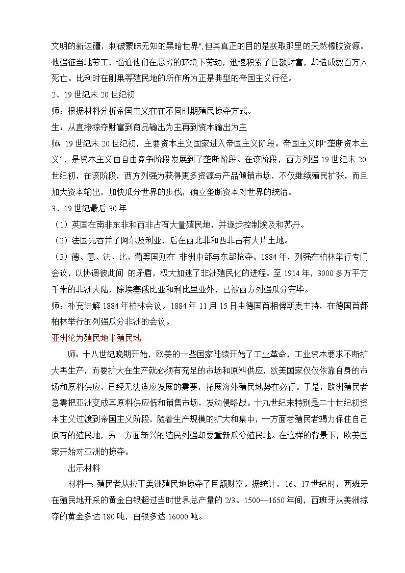 第13课 资本主义世界殖民体系的建立与亚非拉民族独立运动（教学设计）-【中职专用】《世界历史》同步精品课堂（同课异构）（高教版2023•基础模块）03