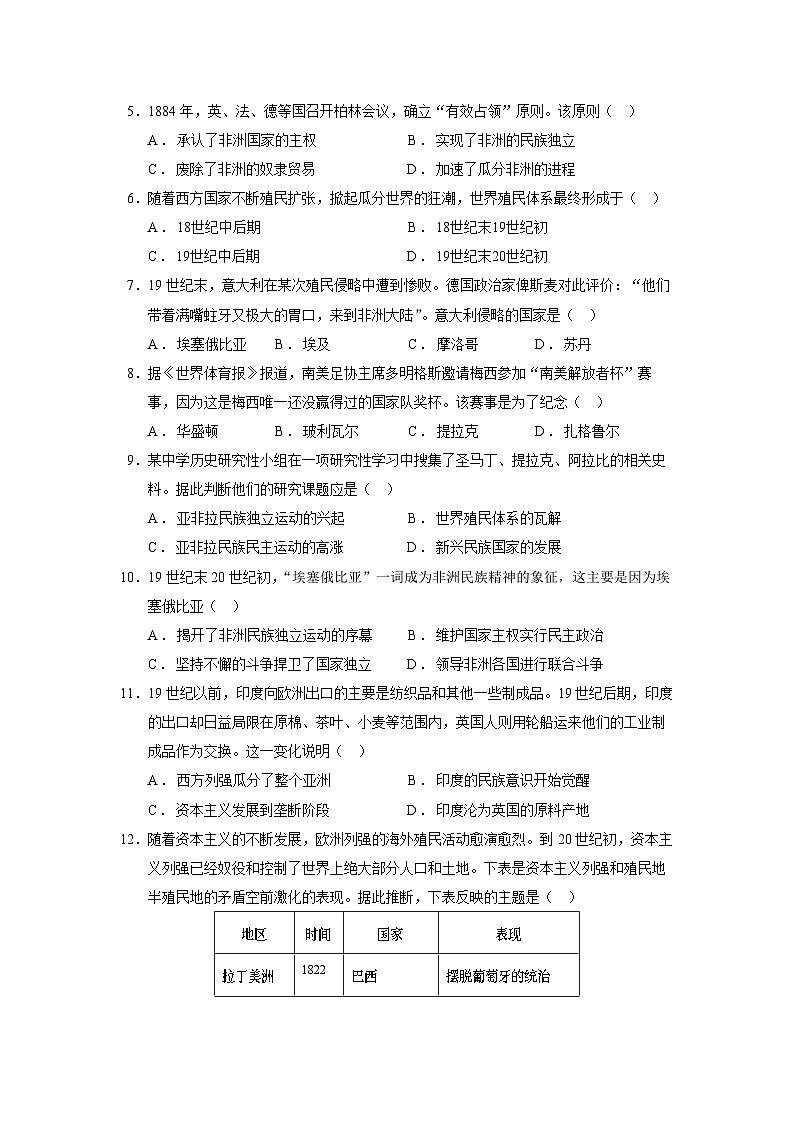 第13课 资本主义世界殖民体系的建立与亚非拉民族独立运动（同步练习）-【中职专用】《世界历史》同步精品课堂（同课异构）（高教版2023•基础模块）02