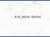 第12课 19世纪下半期资本主义的扩展（教学课件）中职专用《世界历史》（高教版2023基础模块）