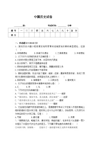 2023-2024学年中职高一上学期高教版（2023）中国历史全一册综合训练（原卷+解析版）