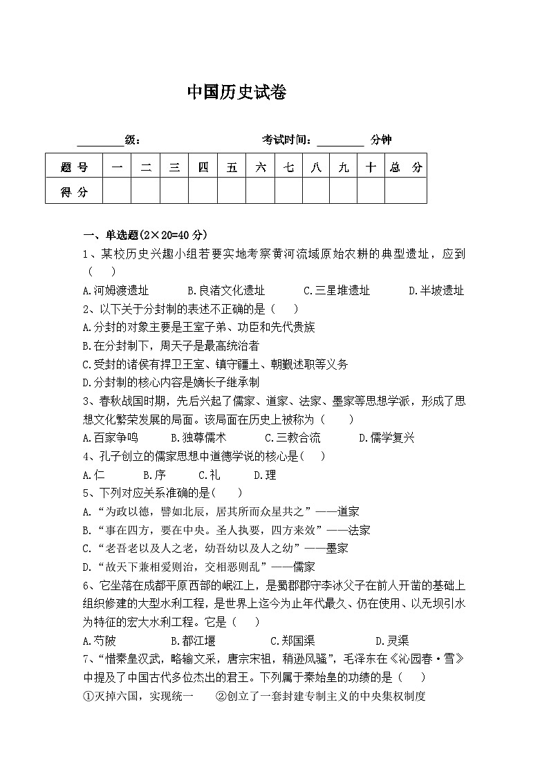2023-2024学年中职高一上学期高教版（2023）中国历史全一册综合训练（原卷+解析版）01