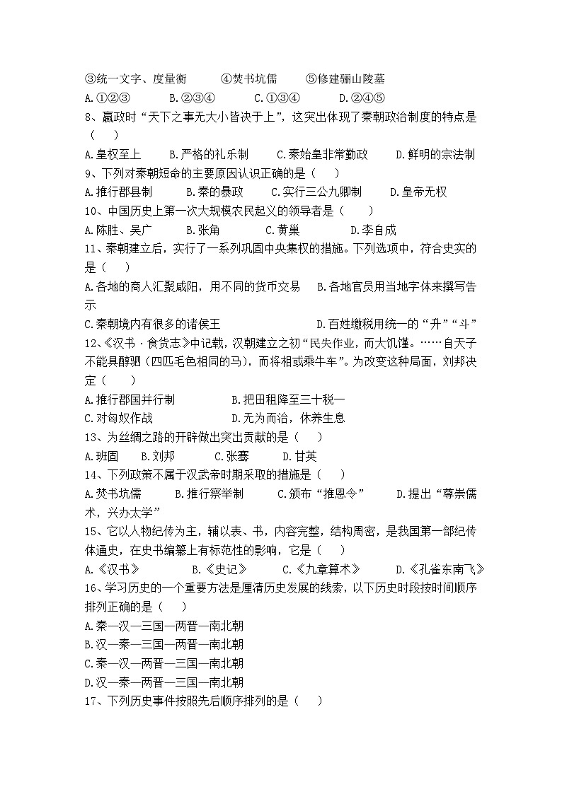 2023-2024学年中职高一上学期高教版（2023）中国历史全一册综合训练（原卷+解析版）02