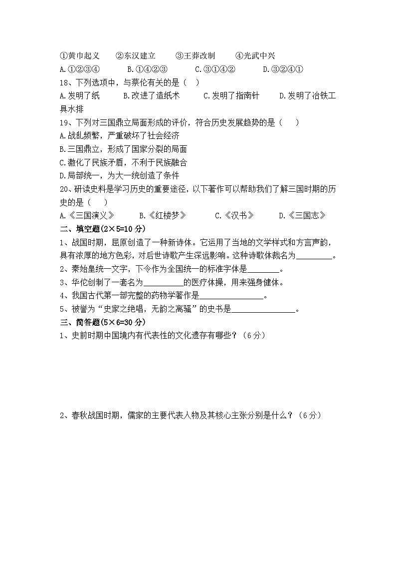 2023-2024学年中职高一上学期高教版（2023）中国历史全一册综合训练（原卷+解析版）03