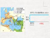 【中职专用】部编高教版2023 中职历史-世界历史第3课中古时期的西欧课件