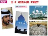 第4课中古时期的亚洲课件--2023-2024学年中职高一下学期高教版（2023）世界历史全一册