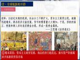 第7课全球航路的开辟和欧洲早期殖民扩张课件--2023-2024学年中职高一下学期高教版（2023）世界历史全一册