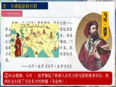第7课全球航路的开辟和欧洲早期殖民扩张课件--2023-2024学年中职高一下学期高教版（2023）世界历史全一册
