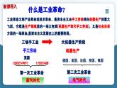 第9课改变世界的工业革命课件--2023-2024学年中职高一下学期高教版（2023）世界历史全一册