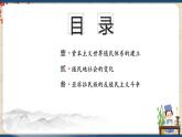 第13课 资本主义世界殖民体系的建立与亚非拉民族独立运动（课件）中职专用《世界历史》（高教版2023基础模块）